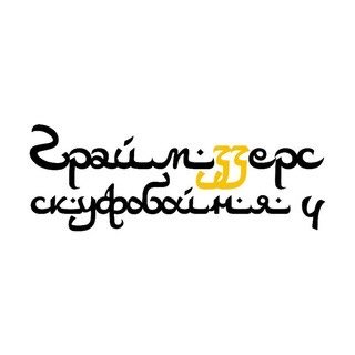 Аватар: GRIME