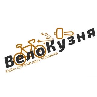 Аватар: ВелоКузня