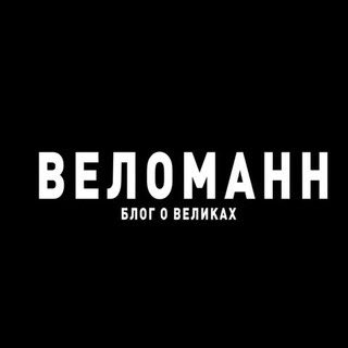 Аватар: Velomann