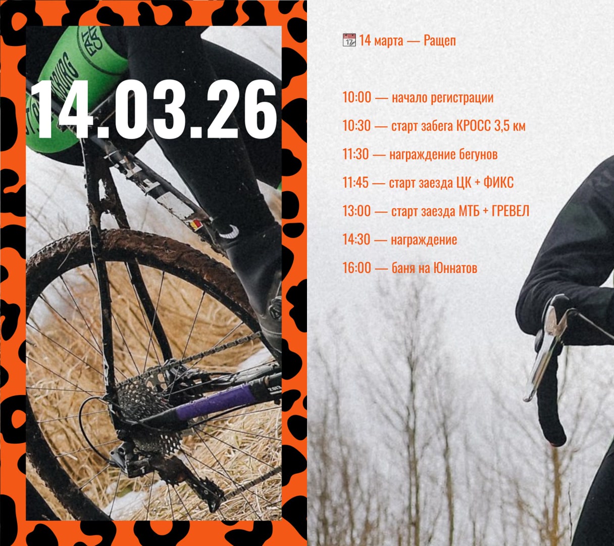 ТИПАЦИКЛОКРОСС И КРОСС