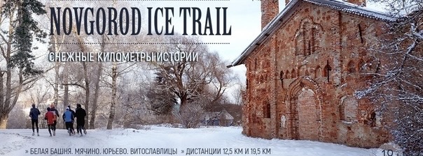 NOVGOROD ICE 2021