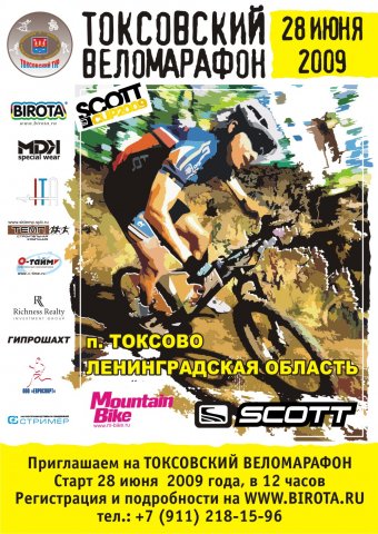 Scott Cup 2009 2-й Международный «Токсовский веломарафон».